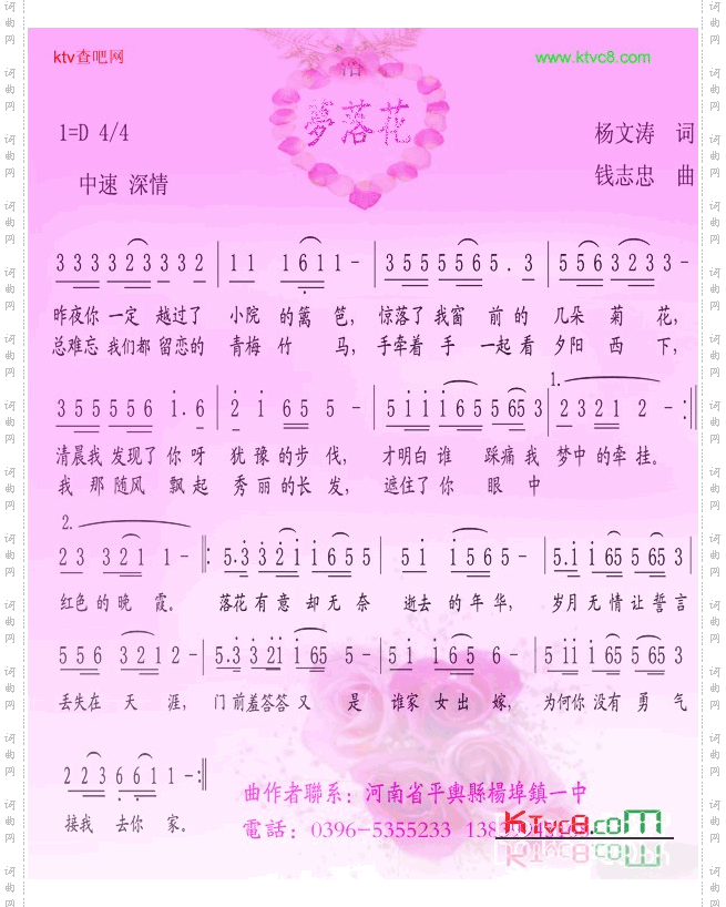 梦落花