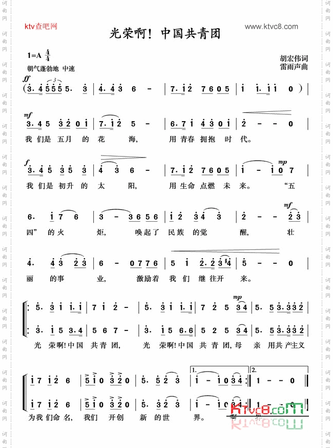 光荣啊!中国共青团