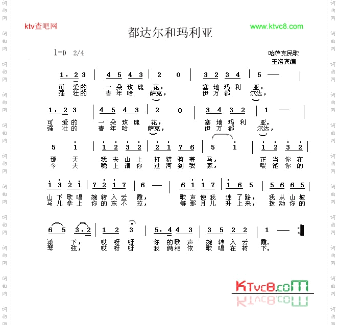 都达尔和玛利亚简谱版