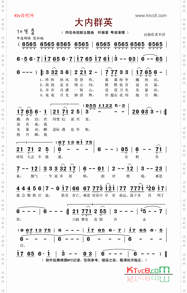 大内群英同名电视剧主题曲