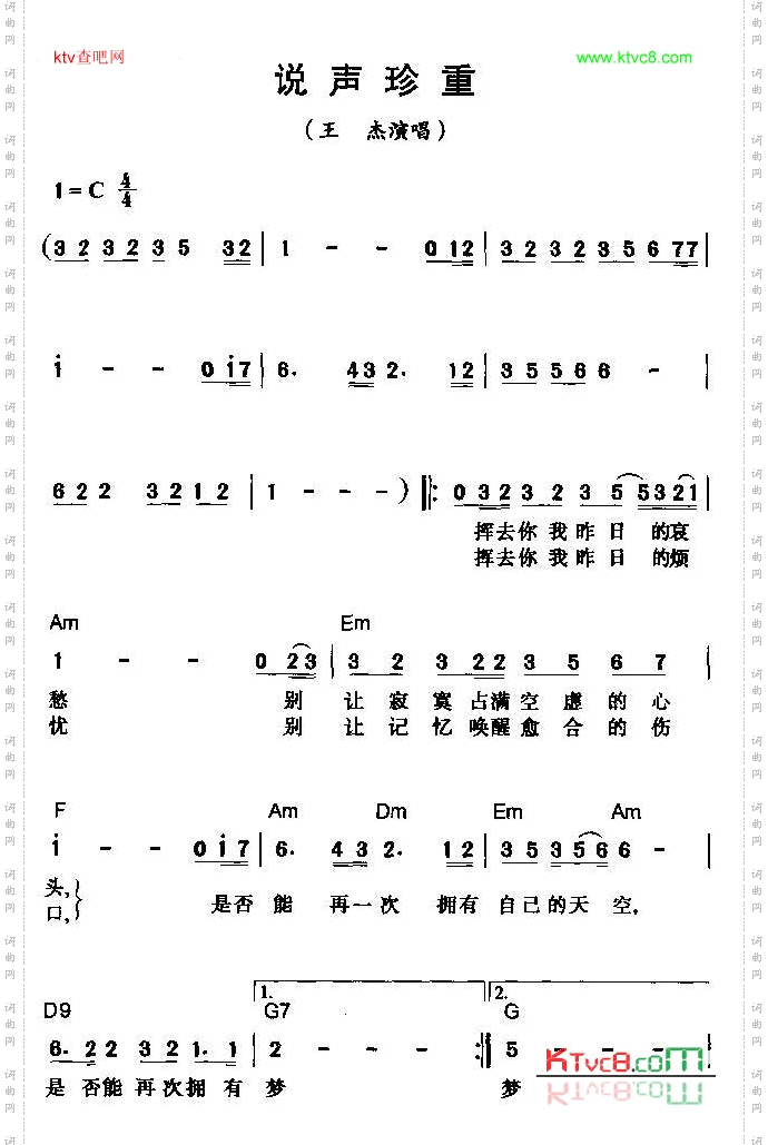 说声珍重