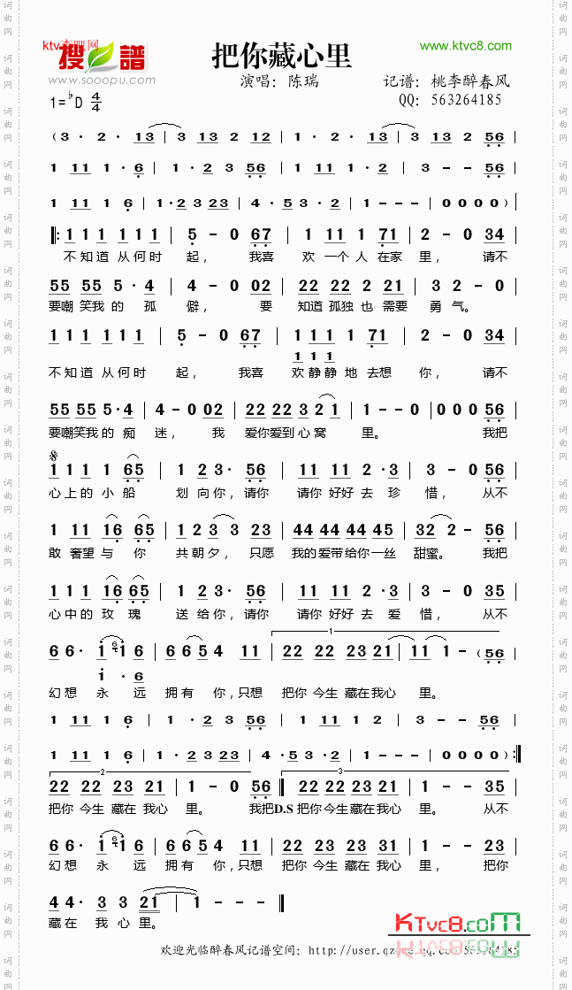 把你藏心里