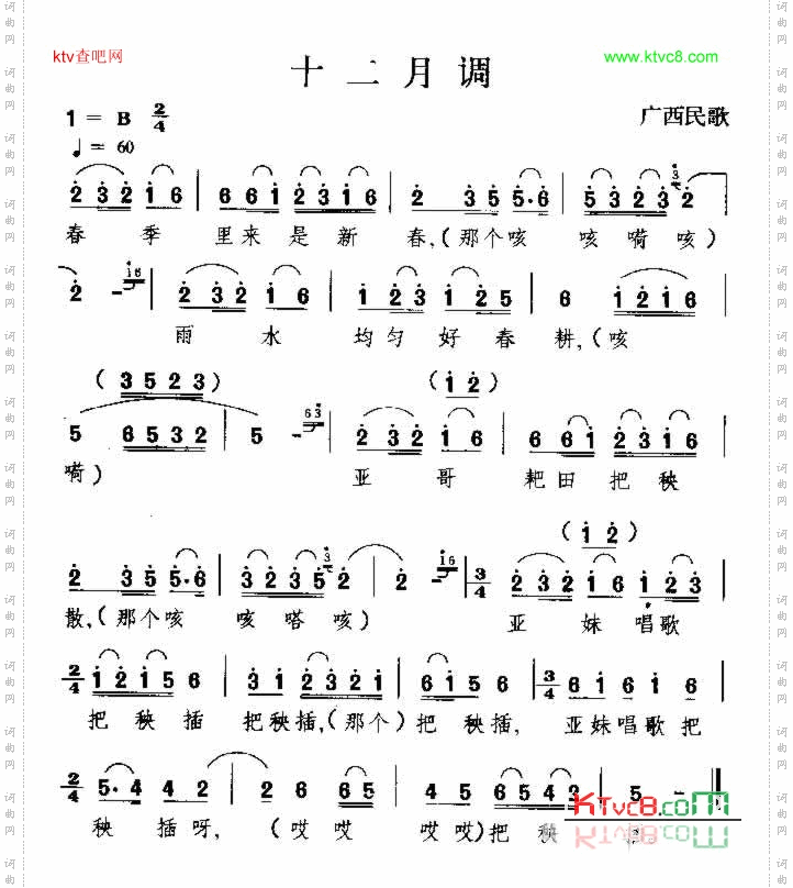 十二月调广西民歌
