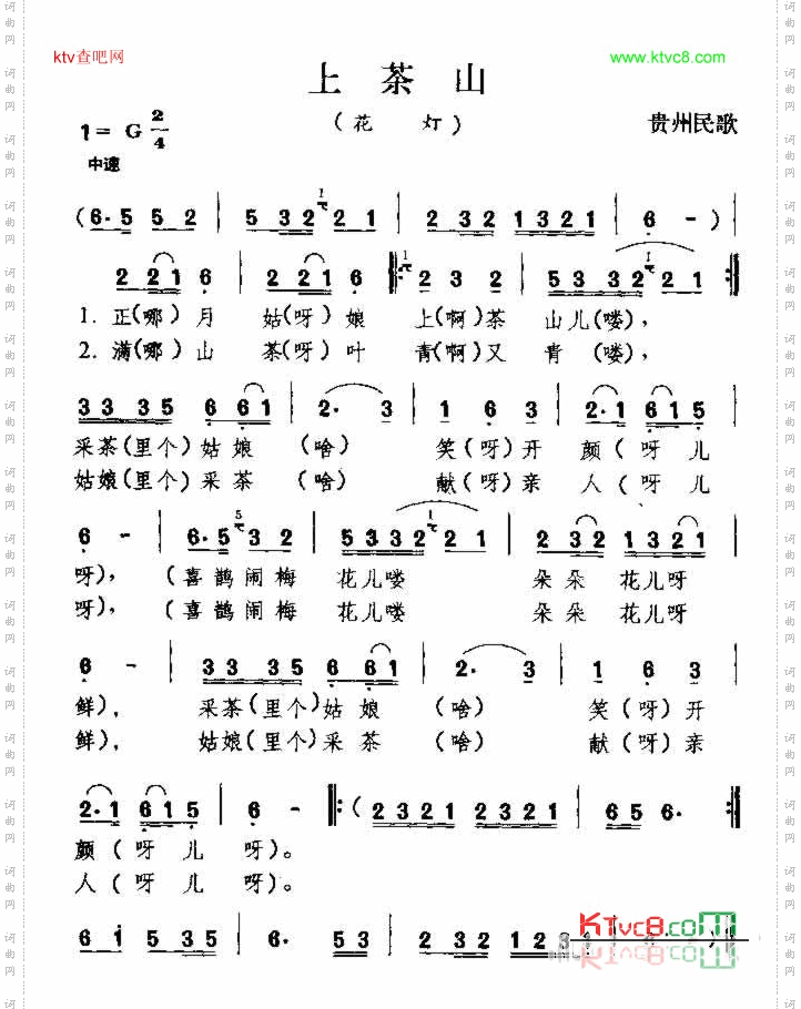 上茶山贵州民歌