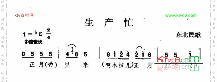 生产忙东北民歌