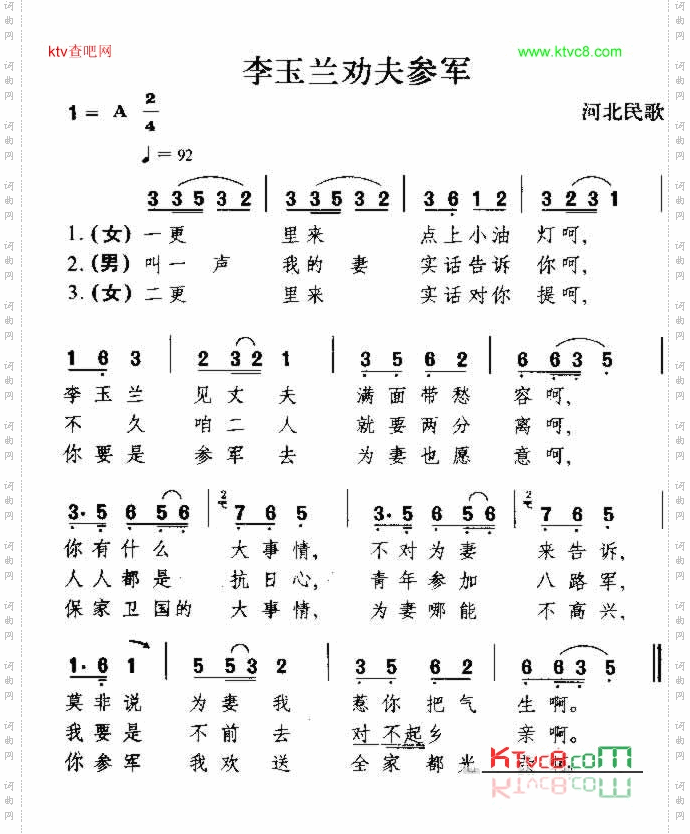 李玉兰劝夫参军河北民歌