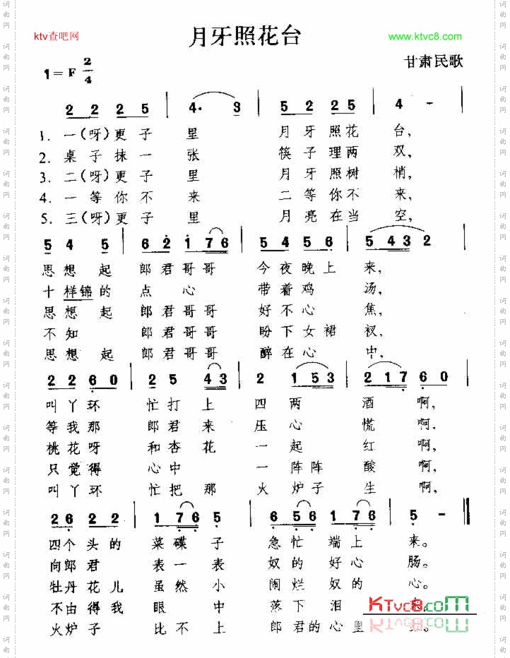 月牙照花台甘肃民歌