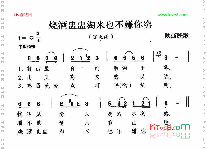 烧酒盅盅淘米也不嫌你陕西民歌