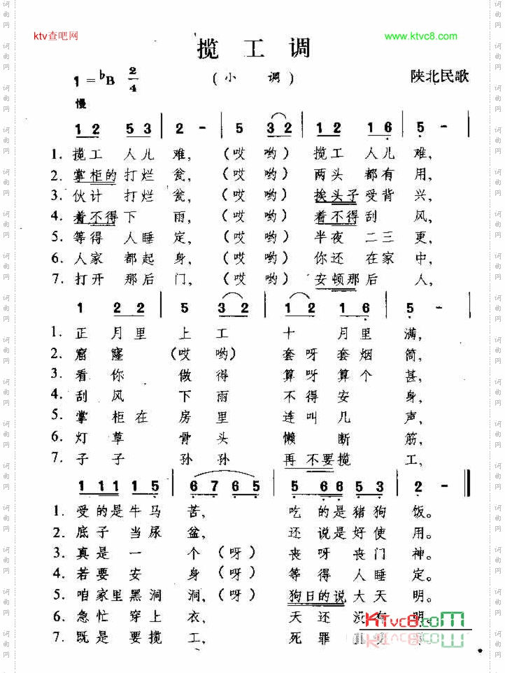 揽工调陕西民歌