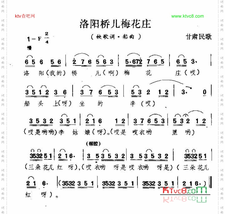 洛阳桥儿梅花庄甘肃民歌