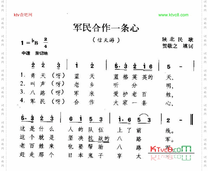 军民合作一条心陕西民歌