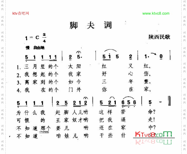 脚夫调陕西民歌