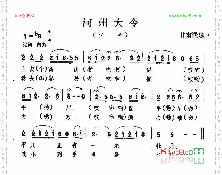 河州大令甘肃民歌