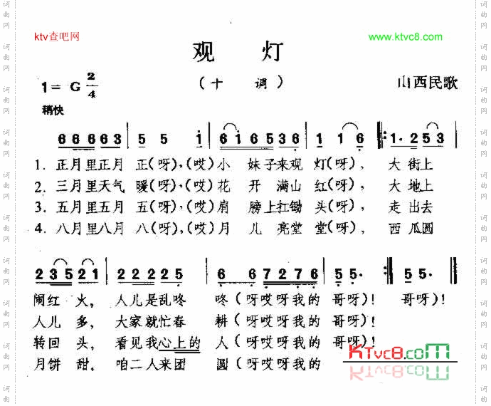 观灯山西民歌