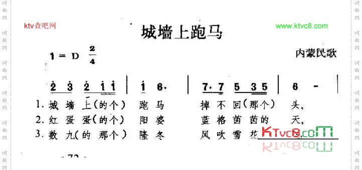 城墙上跑马内蒙民歌