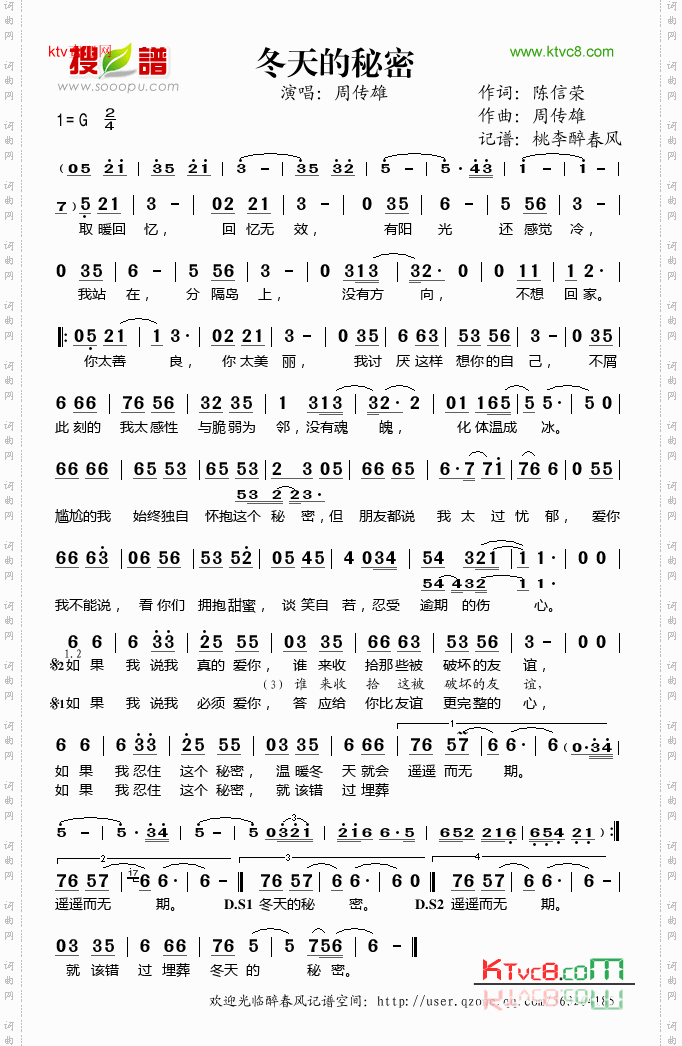 冬天的秘密