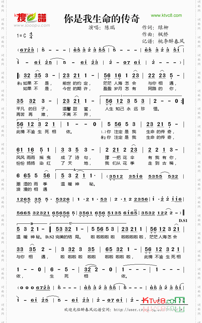 你是我生命的传奇