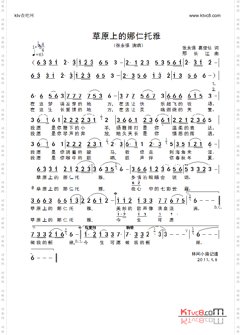 草原上的娜仁托雅