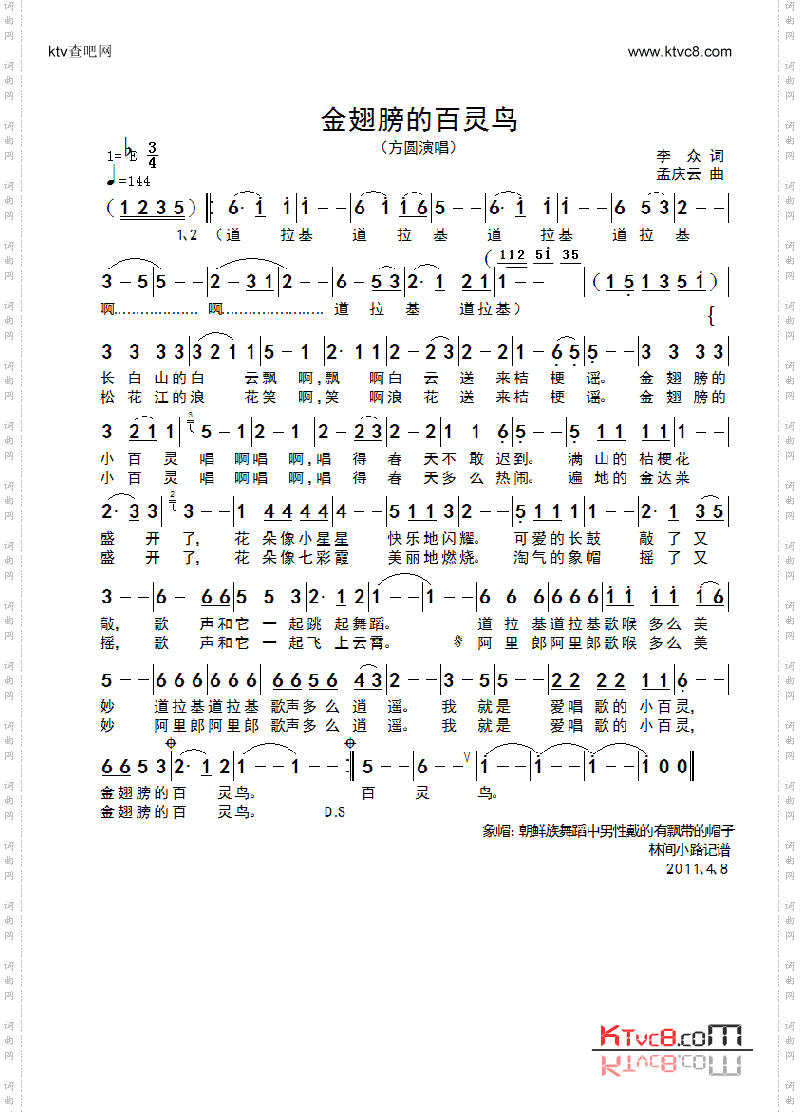 金翅膀的百灵鸟