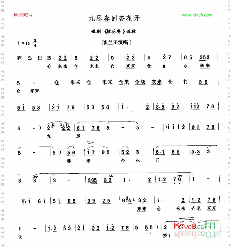 九尽春回右杏花开
