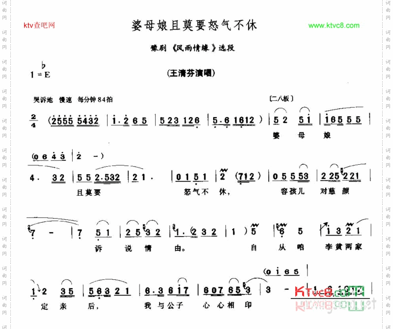 婆母娘且莫要怒气不休