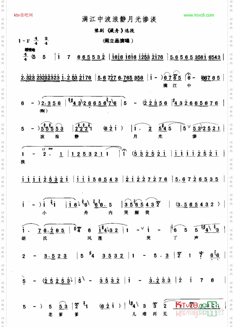 满江中波浪静月光惨淡