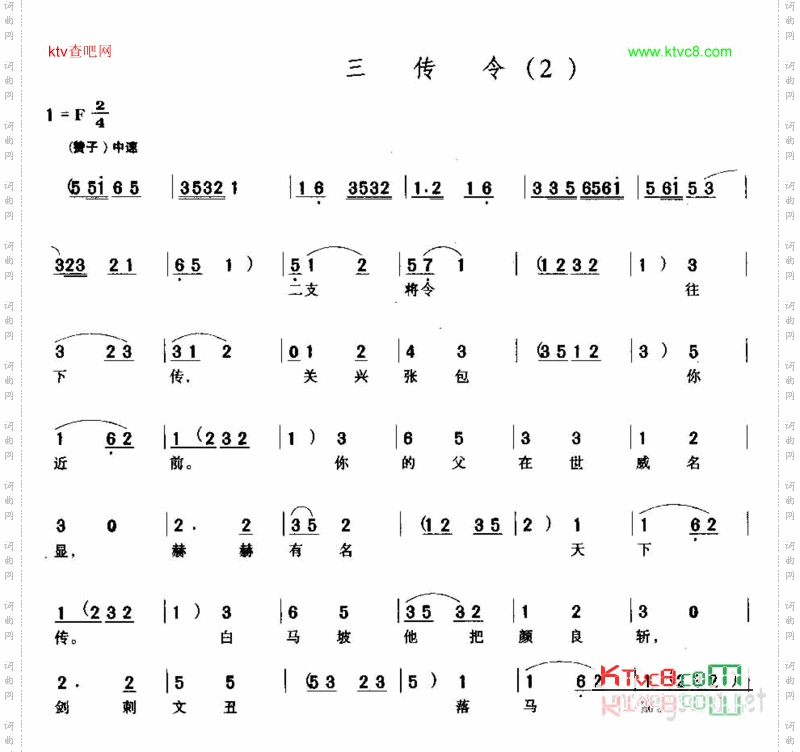 三传令