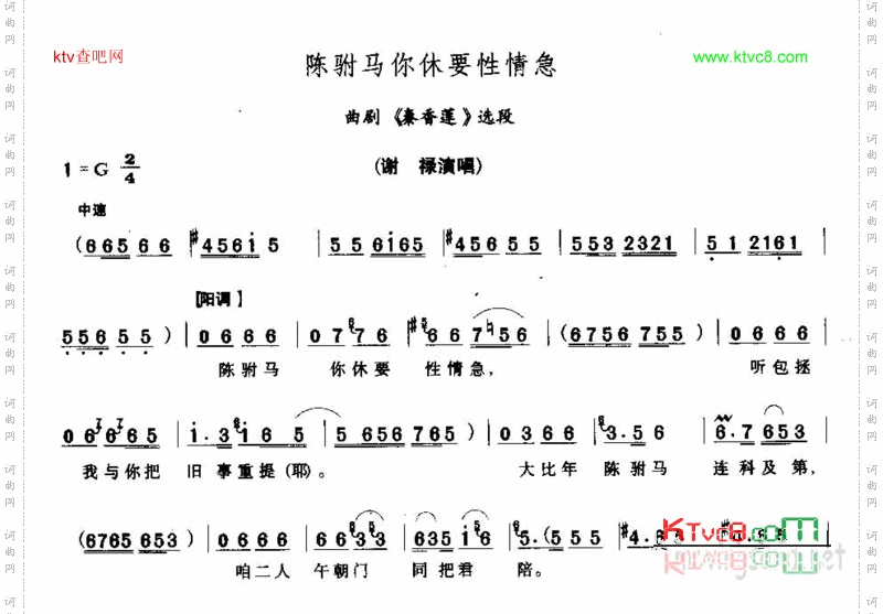 陈驸马你休要性情急