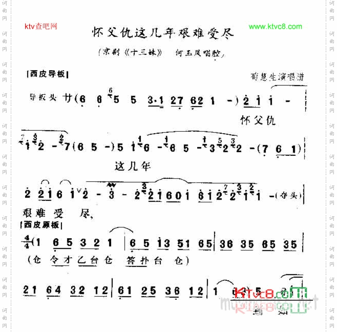 怀父仇这几年艰难受尽
