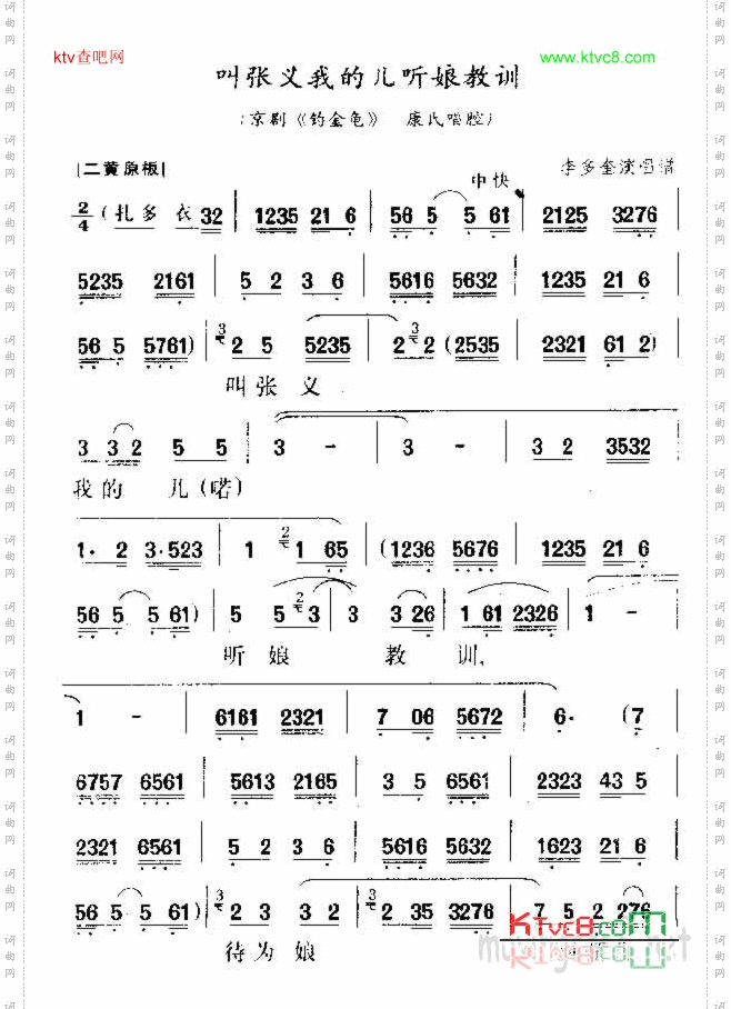叫张义我盼儿听娘教训