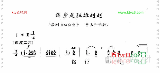 浑身是胆雄纠纠