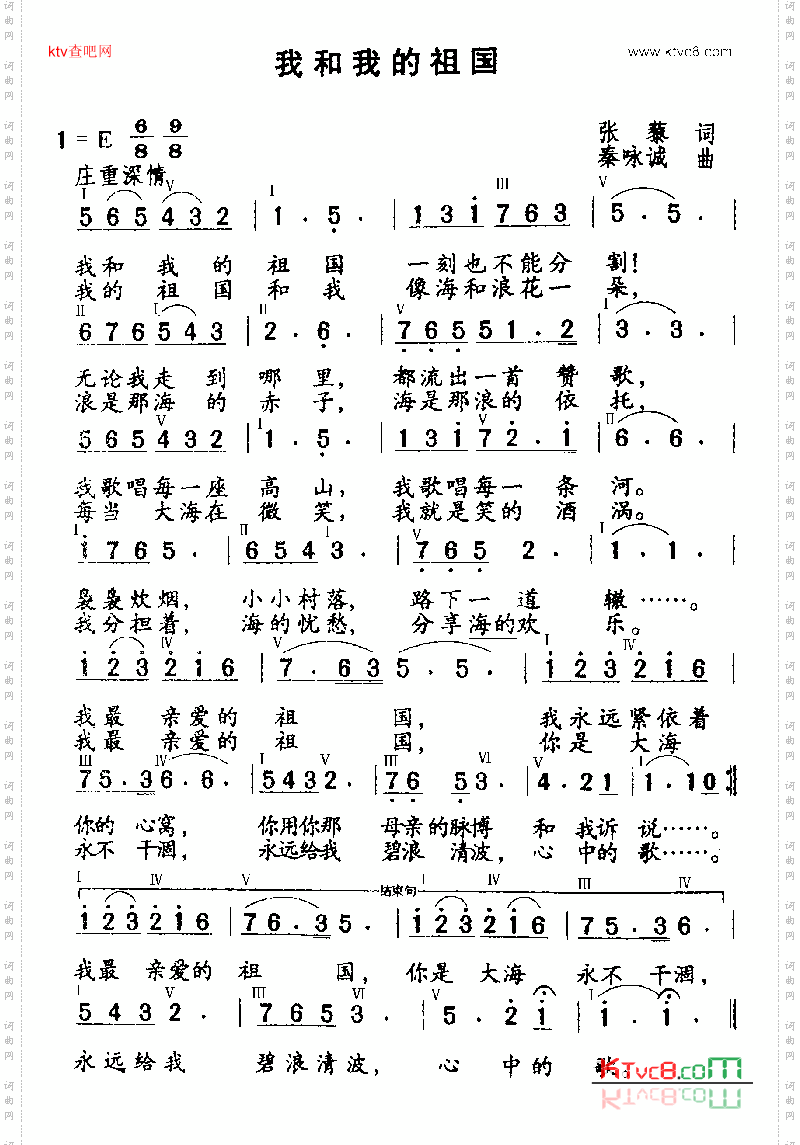 我和我的祖国