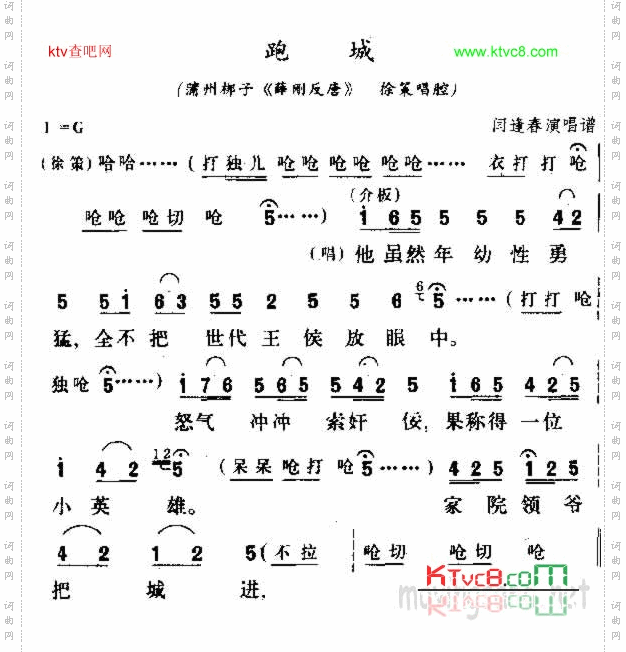 跑城