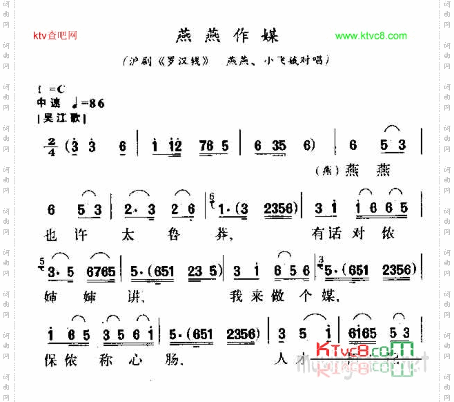 燕燕作媒