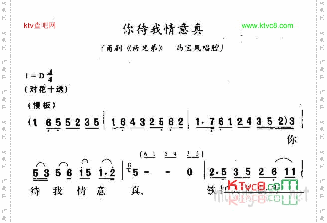 你待我情意真
