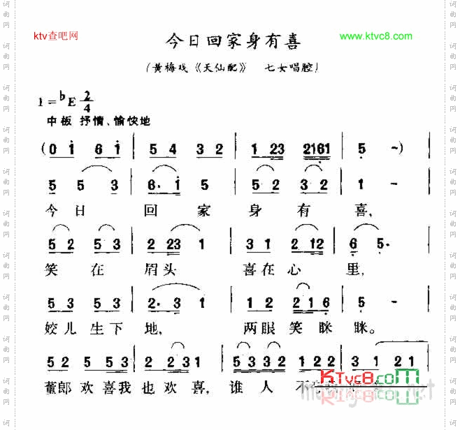 今日回家身有喜