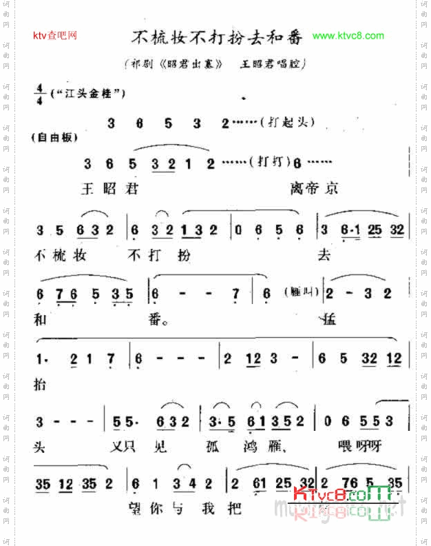 不梳妆不打扮去和番