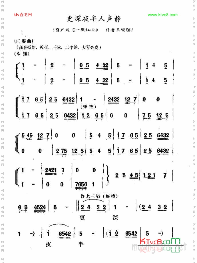 更深夜半人声静