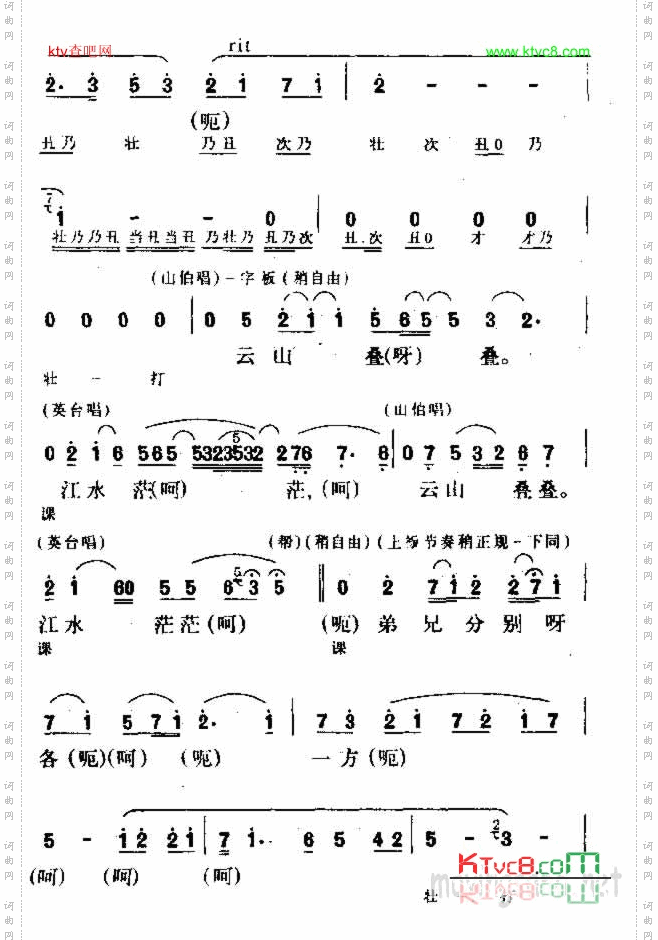 山伯送行
