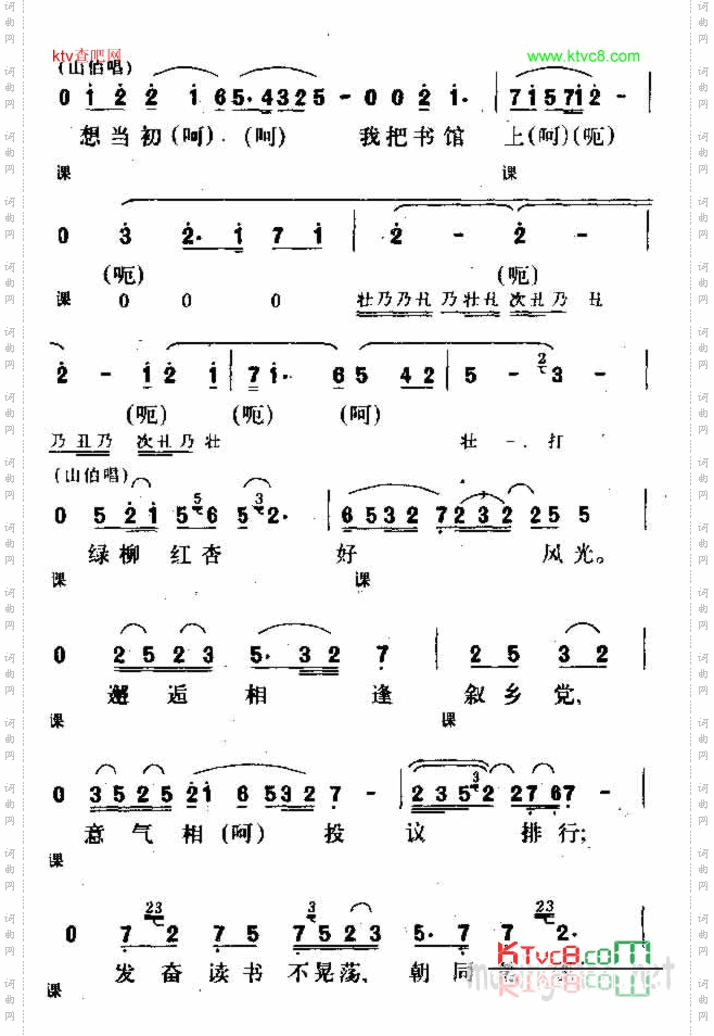 山伯送行