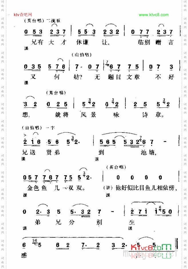 山伯送行