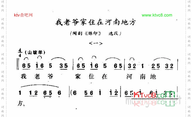 我老爷家住在河南地方