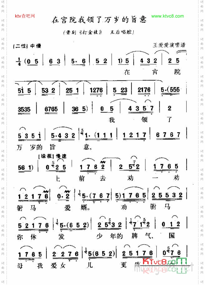 在宫院我领了万岁的旨意