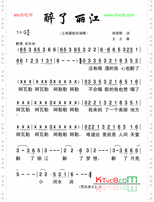 醉了丽江