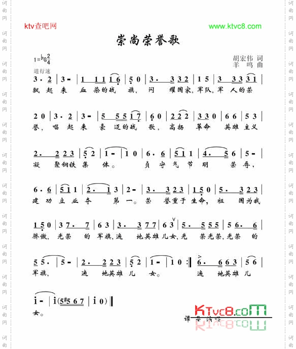 崇尚荣誉歌
