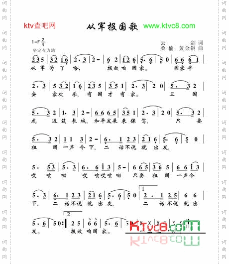 从军报国歌