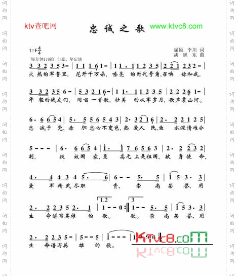 忠诚之歌