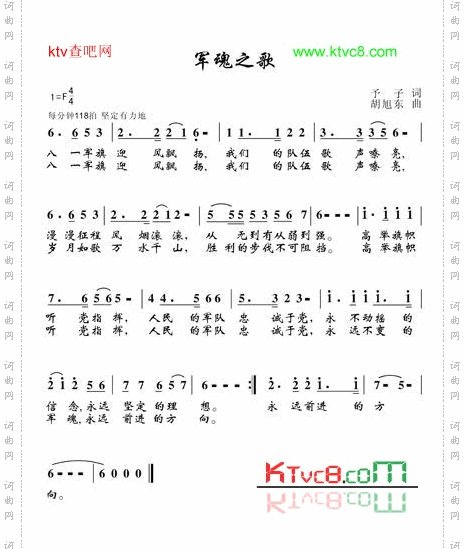 军魂之歌