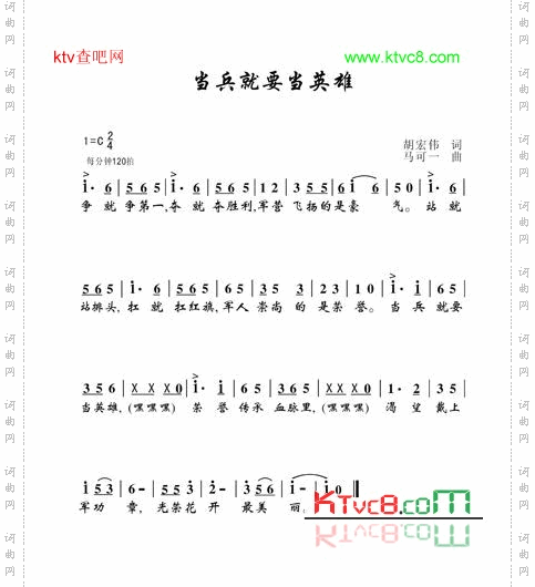 当兵就要当英雄