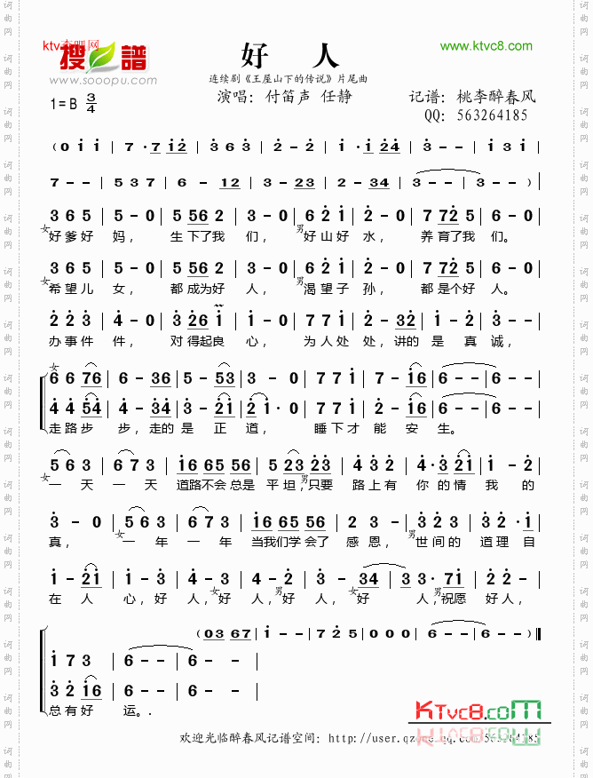 好人《王屋山下的传说》片尾曲